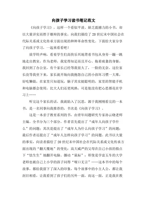 向孩子学习读书笔记范文