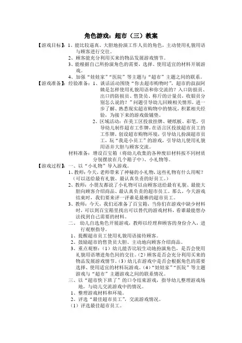 大班角色游戏超市(三)教案