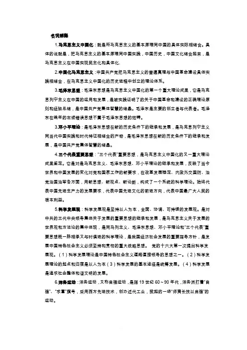 毛概名词解释