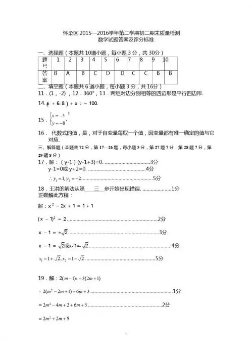 12.2015-2016第2学期初2年级数学期末考试题答案-怀柔