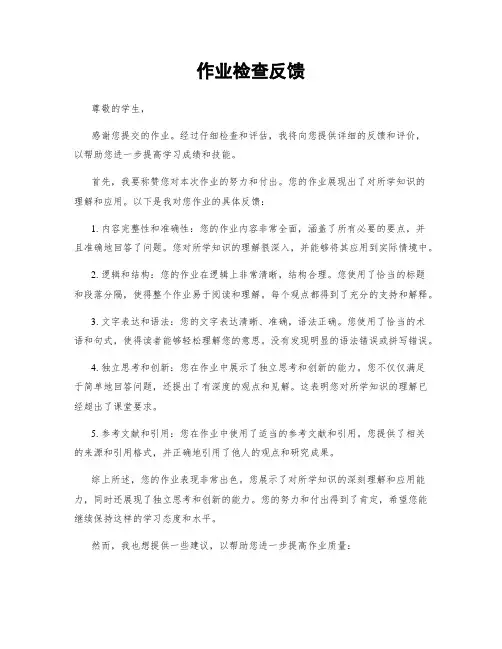 作业检查反馈