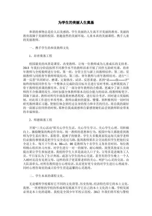 为学生的美丽人生奠基