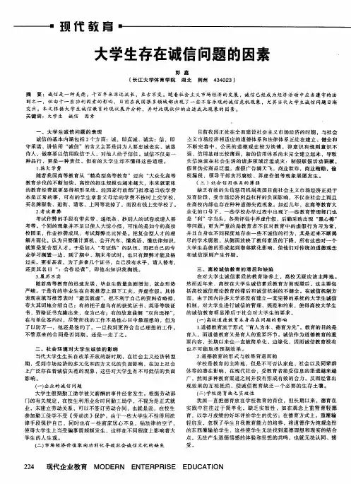 大学生存在诚信问题的因素