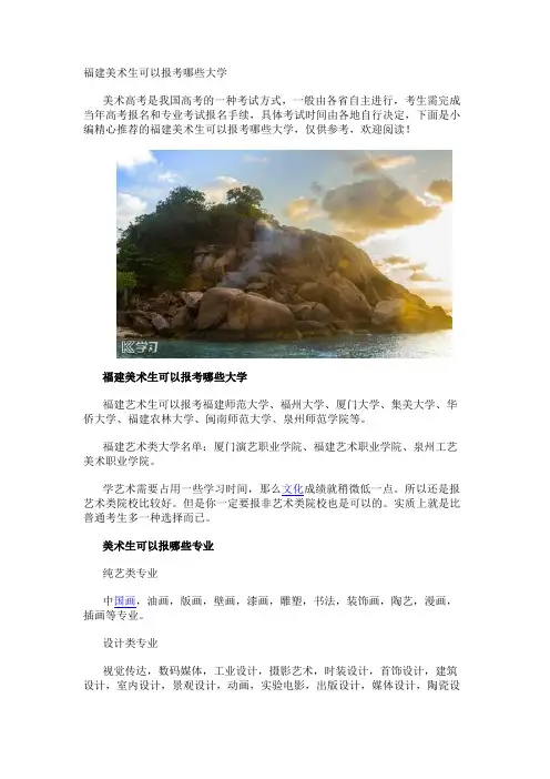 福建美术生可以报考哪些大学