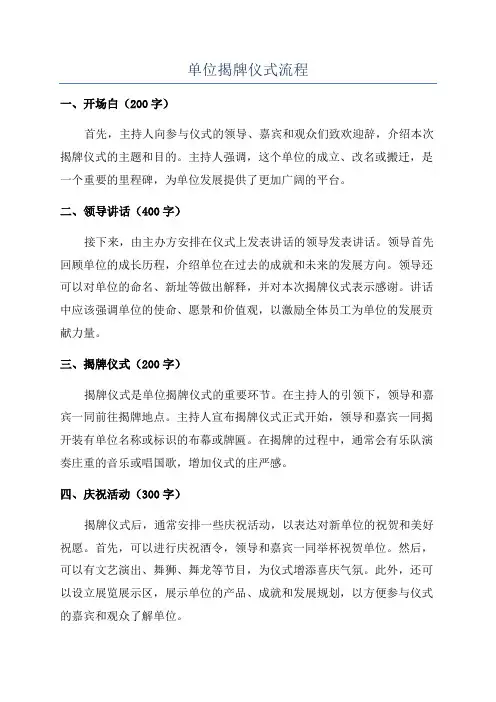 单位揭牌仪式流程