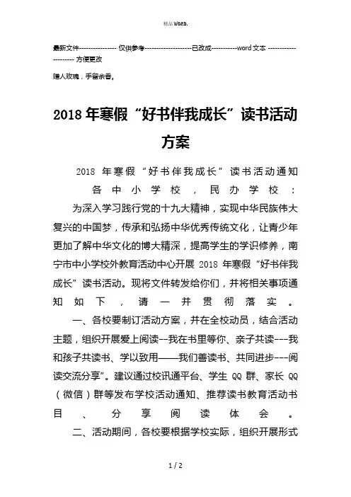 寒假“好书伴我成长”读书活动方案(优选.)