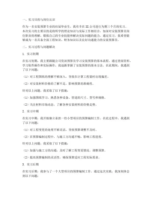 安装预算员实习报告
