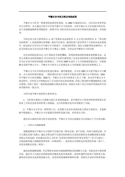 [精品]2017年平衡计分卡在万科公司的应用