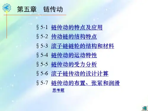 链传动设计ppt