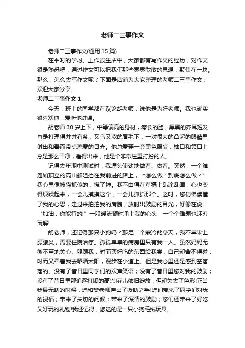 老师二三事作文