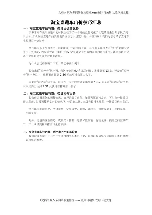 淘宝直通车出价技巧汇总