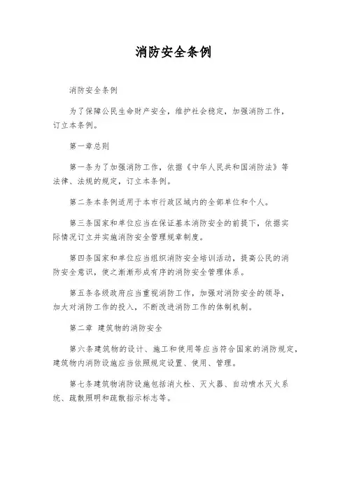 消防安全条例