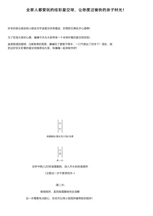 全家人都爱玩的炫彩星空球，让你度过愉快的亲子时光！