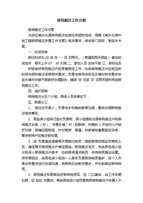 移民搬迁工作方案