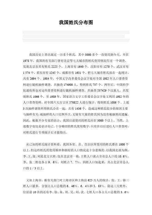 我国姓氏分布图.