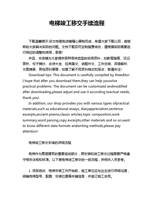 电梯竣工移交手续流程