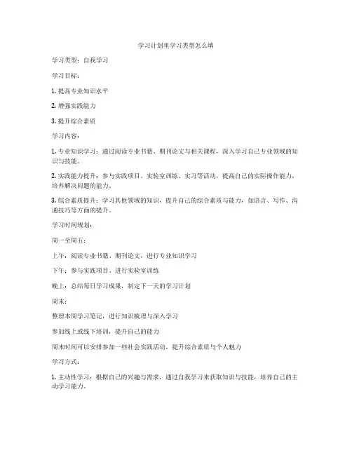 学习计划里学习类型怎么填