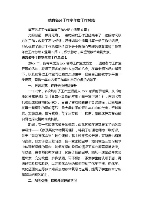 德育名师工作室年度工作总结