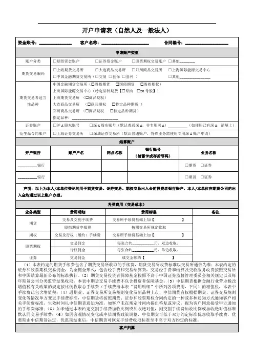 开户申请表(自然人及一般法人)