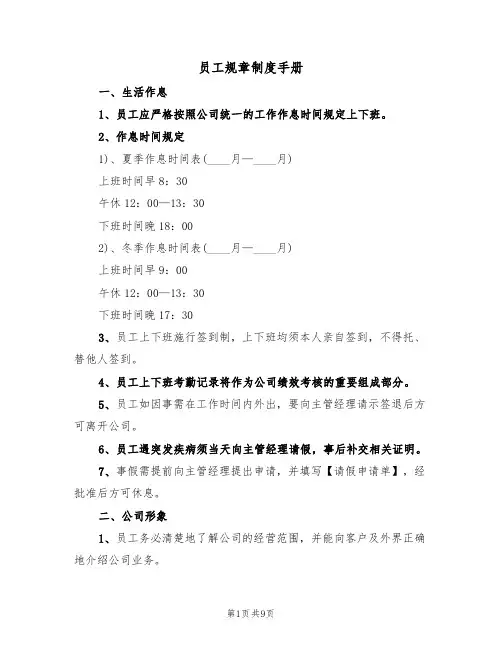 员工规章制度手册（3篇）