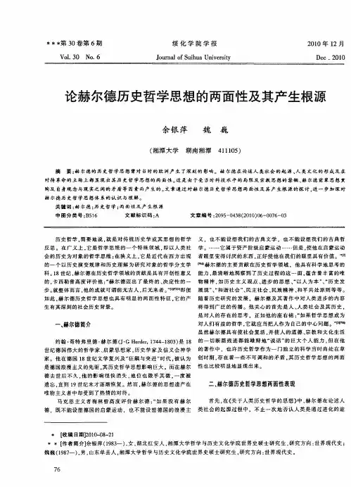 论赫尔德历史哲学思想的两面性及其产生根源
