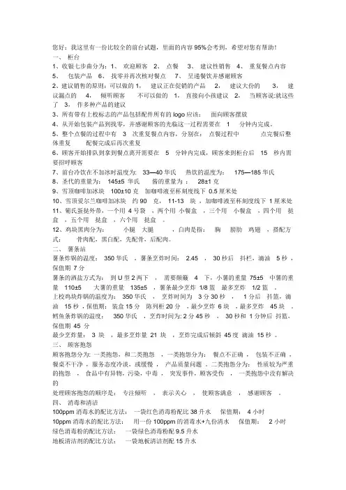 KFC前台星训