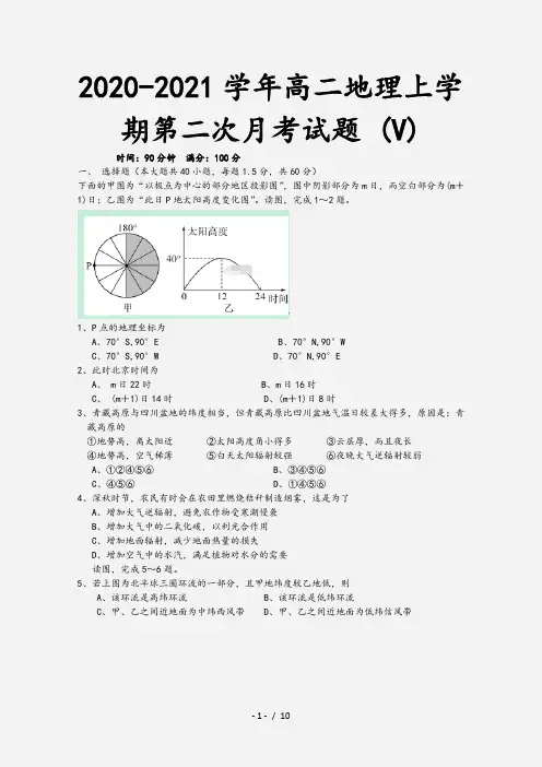 2020-2021学年高二地理上学期第二次月考试题 (V)