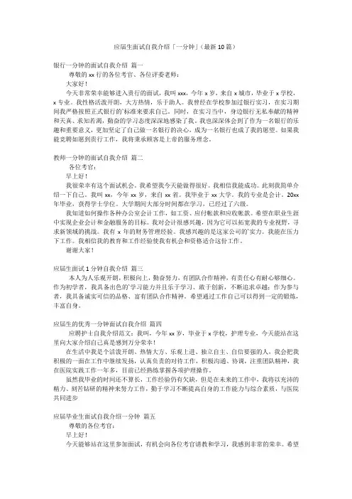 应届生面试自我介绍「一分钟」(最新10篇)