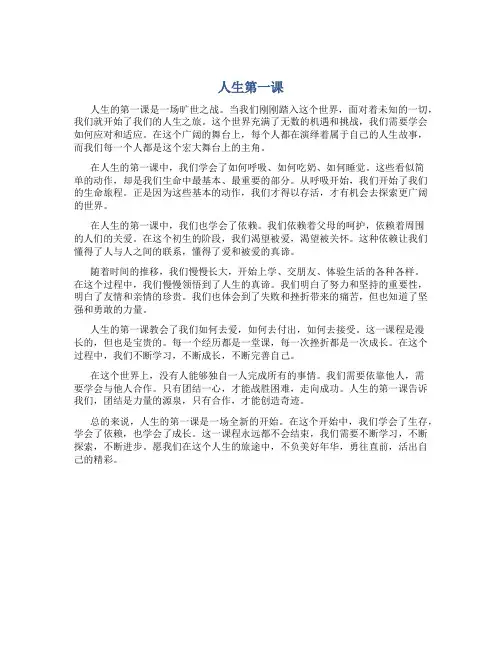 人生第一课
