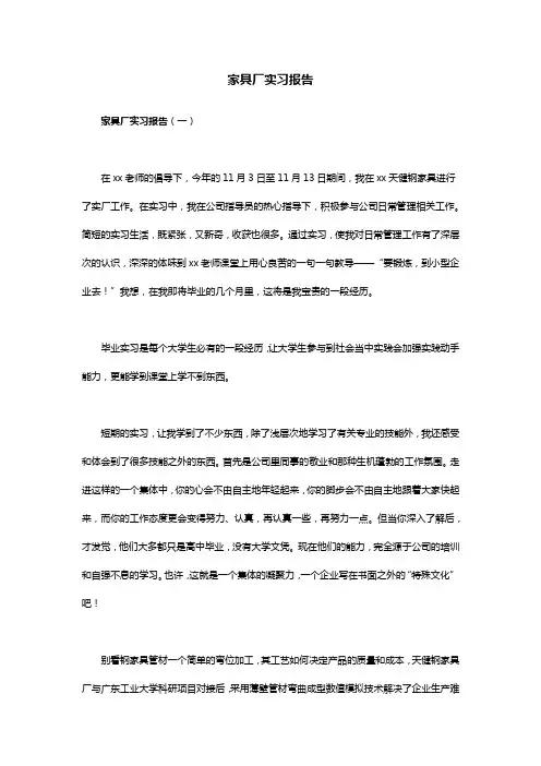 家具厂实习报告范文3篇