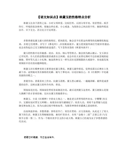 【语文知识点】林黛玉的性格特点分析