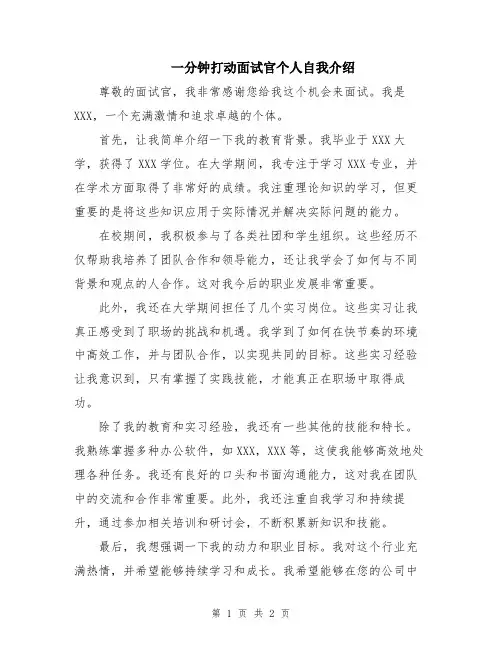 一分钟打动面试官个人自我介绍