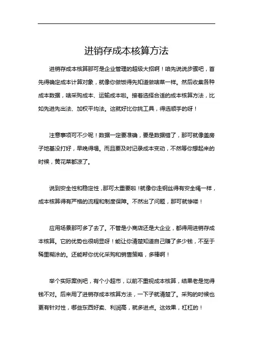 进销存成本核算方法
