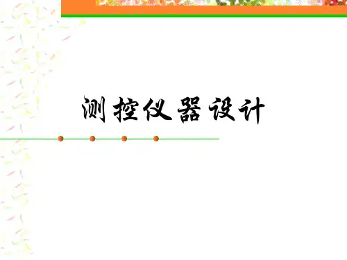 测控仪器设计