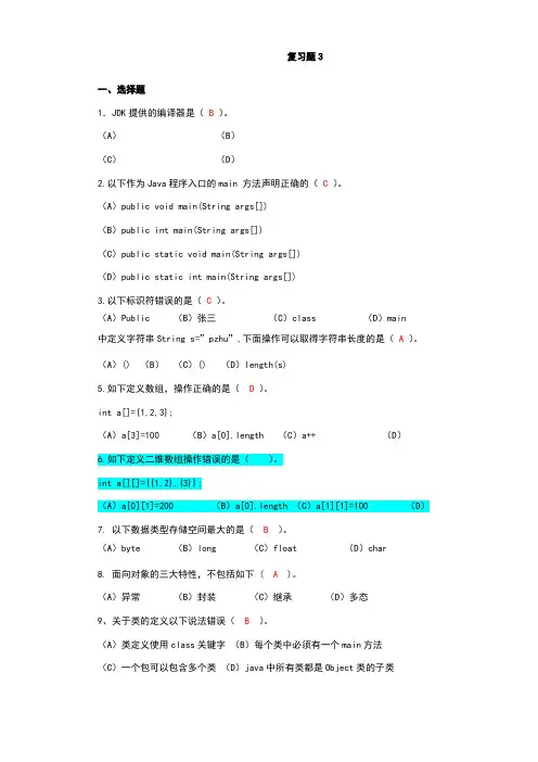 java模拟试卷3及答案