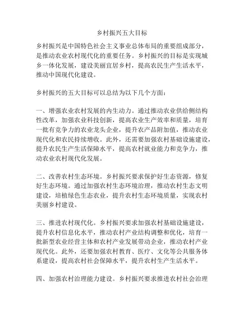 乡村振兴五大目标