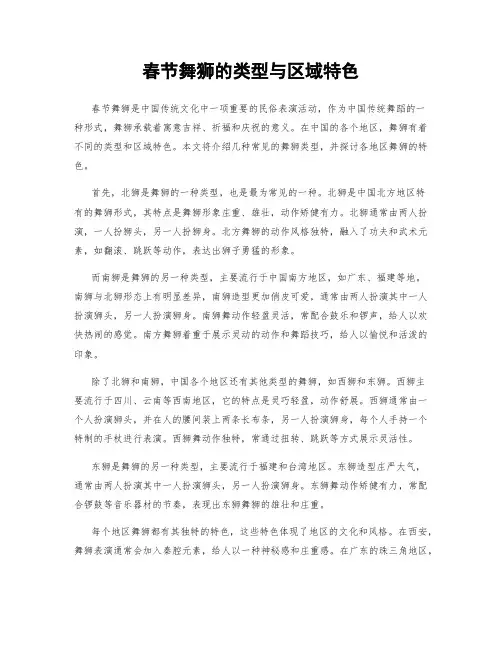 春节舞狮的类型与区域特色