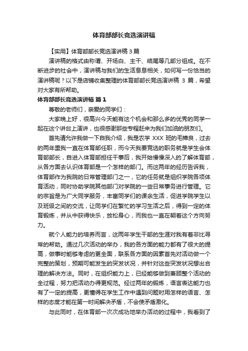 体育部部长竞选演讲稿