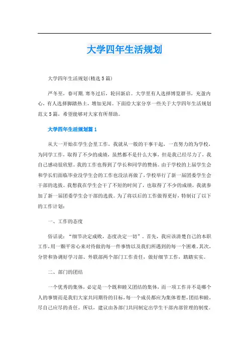 大学四年生活规划