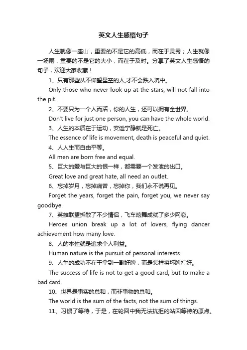 英文人生感悟句子