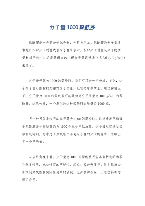 分子量1000聚酰胺