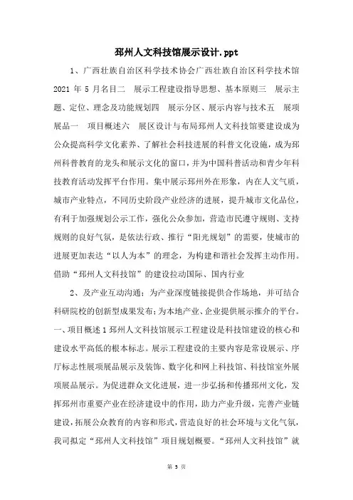 邳州人文科技馆展示设计.ppt 