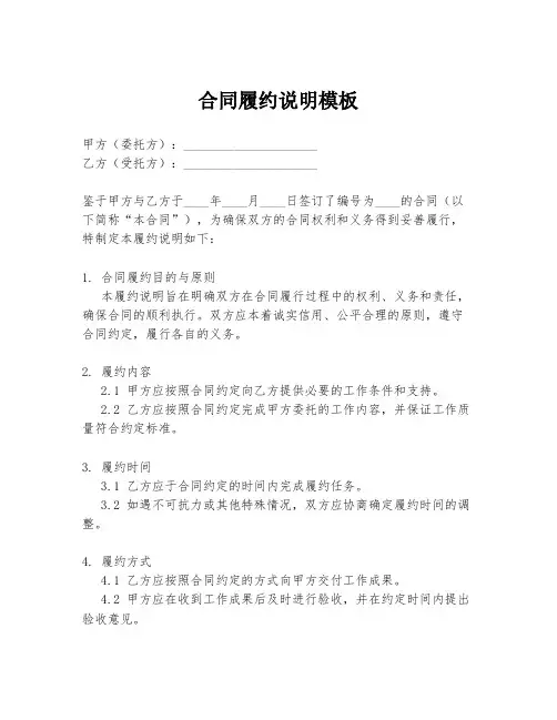 合同履约说明模板