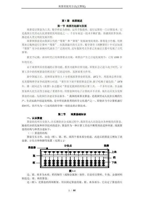 珠算的使用方法(完整版)
