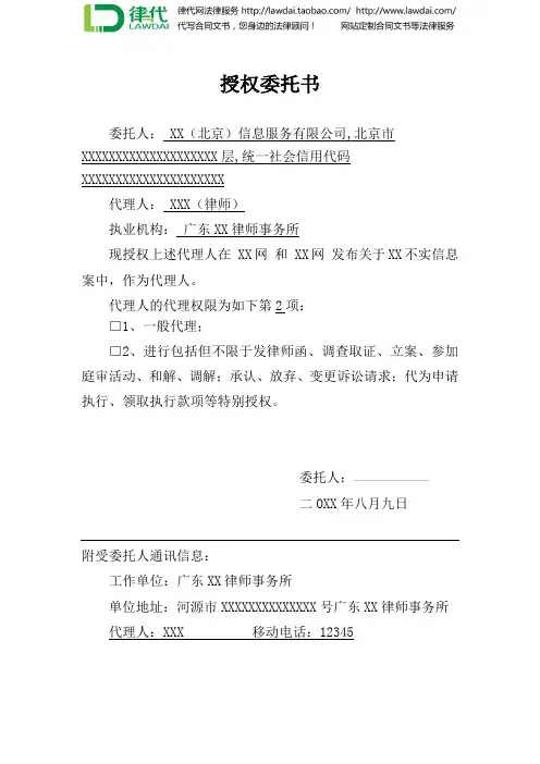 代发律师函授权委托书