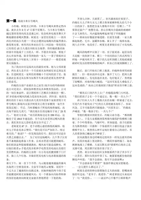 高级英语第二册重点课文翻译