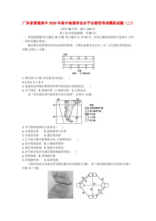 广东省普通高中高中地理学业水平合格性考试模拟试题二word版含答案