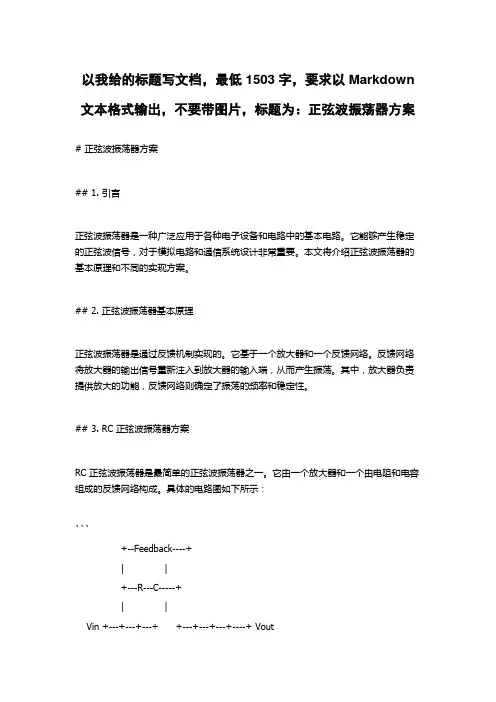 正弦波振荡器方案