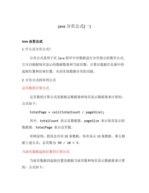 java分页公式(一)