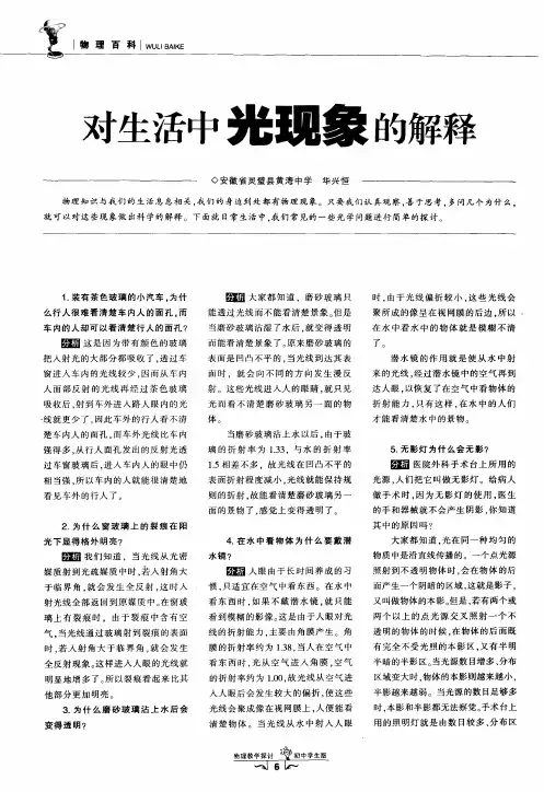 对生活中光现象的解释